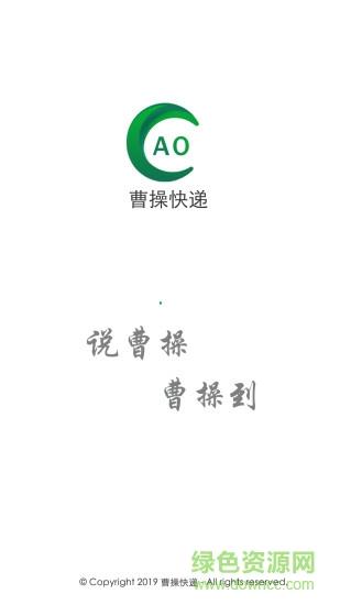 曹操镖局