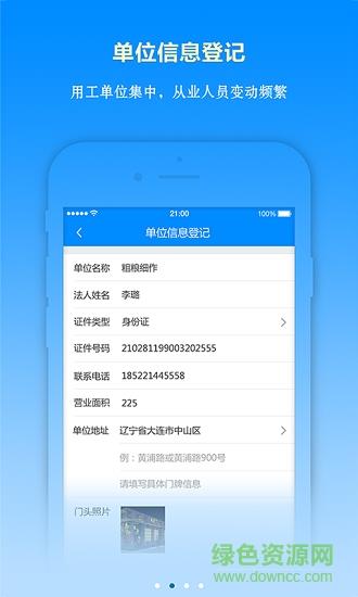 警在民安