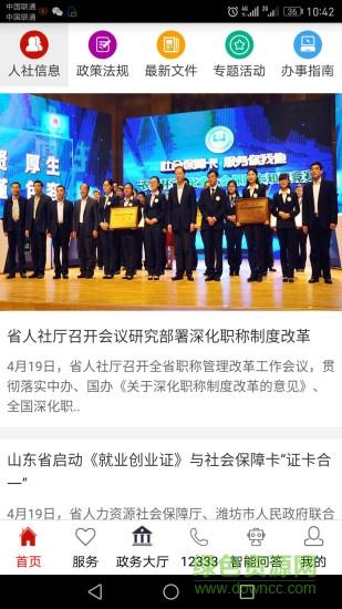 山东人社服务