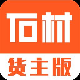 石材货运