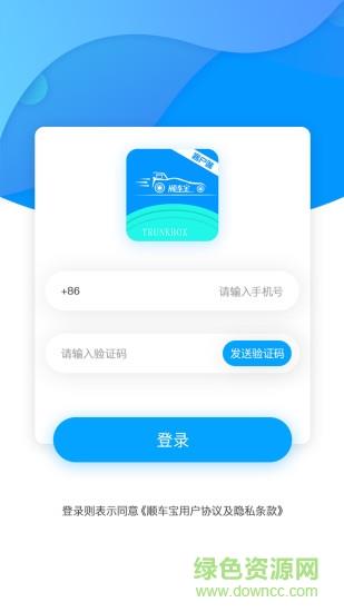 顺车宝