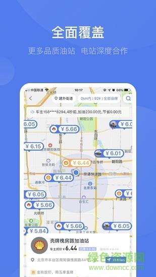 团油车主邦
