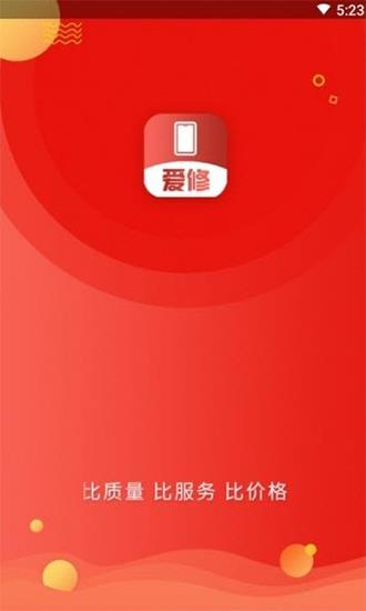 爱修机