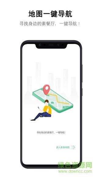素食地图