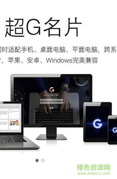 超g名片