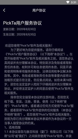 pickta商务社交截图
