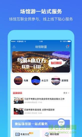 场馆联盟