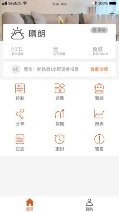 富加居智能家居