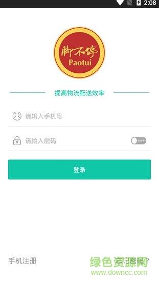 脚不停跑腿