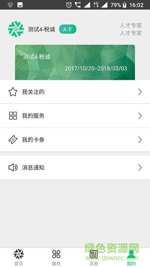 蓉城人才综合服务平台