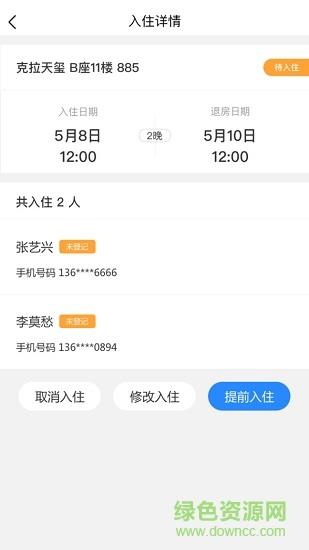 网约房在线房东