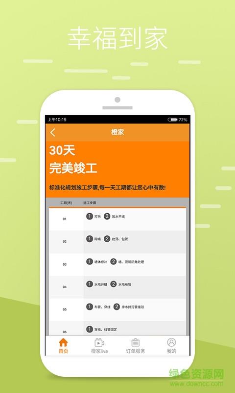 橙家家居