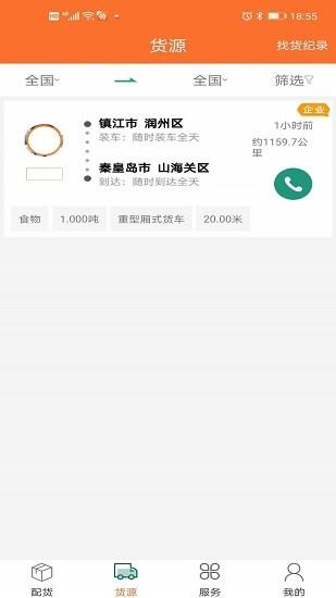 浩德慧运司机端