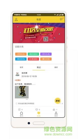 货家运力