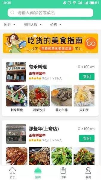 拼和团