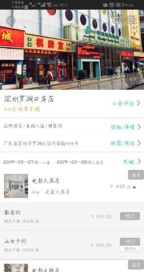 山水酒店