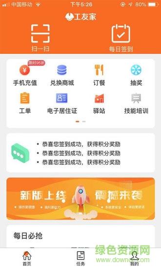 工友家