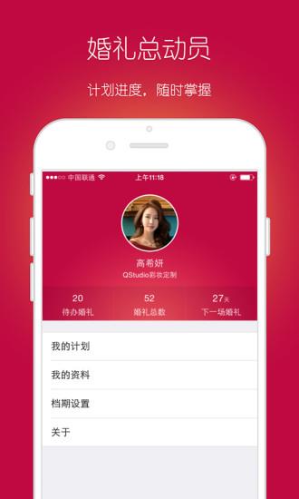 婚礼总动员