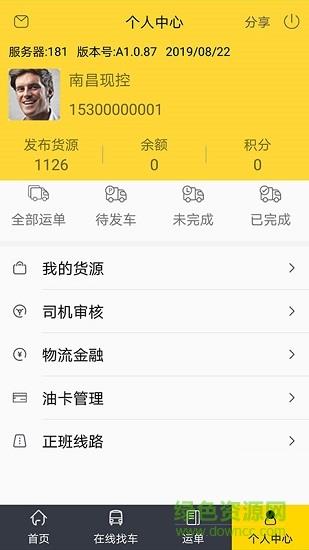 货天下货主端