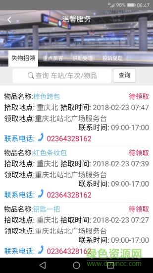 智慧成铁服务旅客