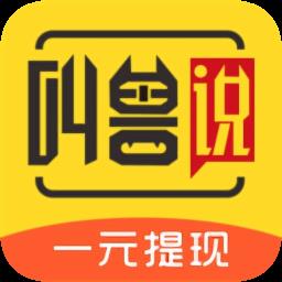 叫兽说