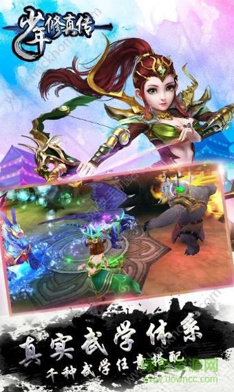 少年修真传截图