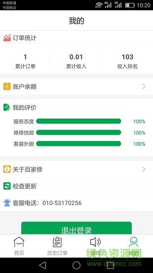 百家修师傅端
