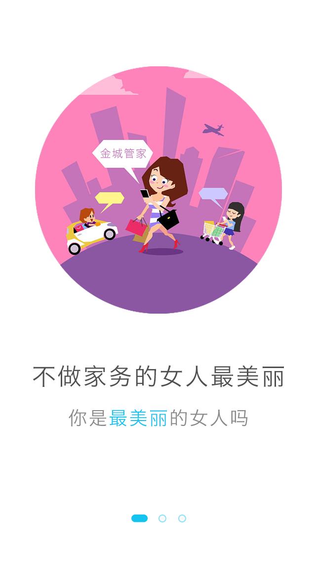 金城管家