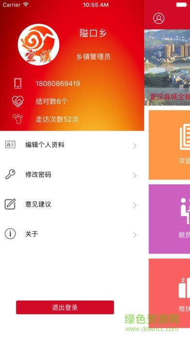 宣汉县精准扶贫云平台