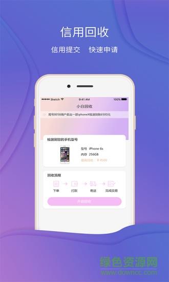 小白回收