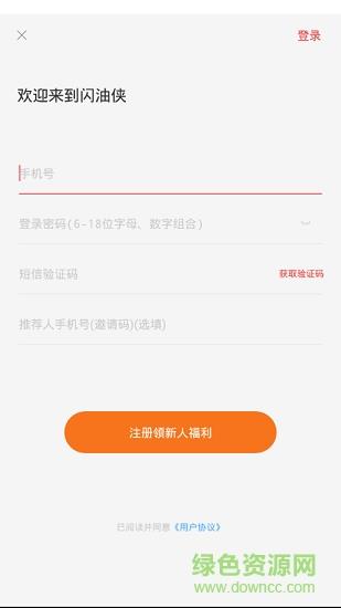 闪油侠