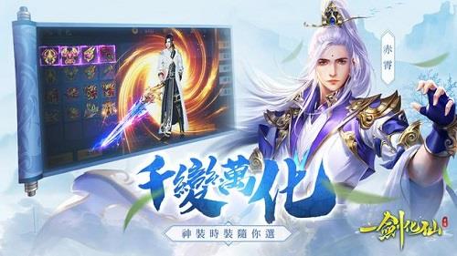 一剑化仙截图