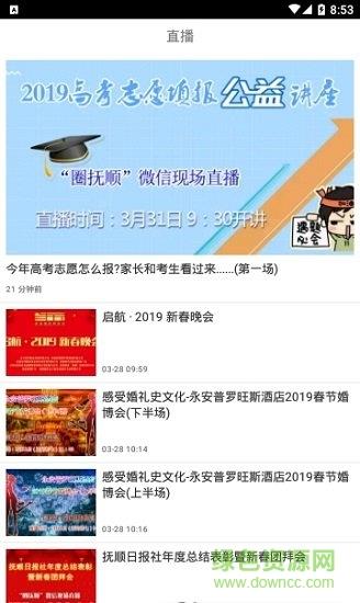 掌上抚顺