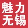魅力无锡