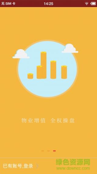 比邻客物业版