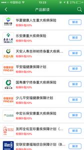 帮你找保险