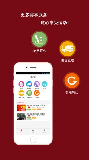 跑步去