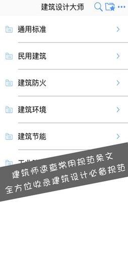 建筑设计大师