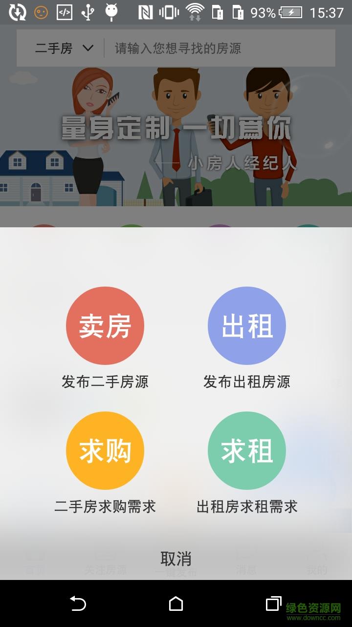 小房人经纪人