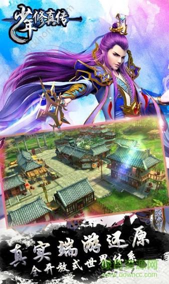 少年修真传截图
