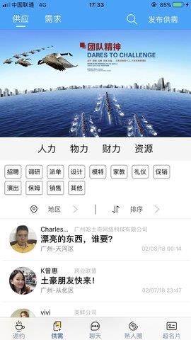 跨业联盟