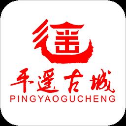 平遥旅游