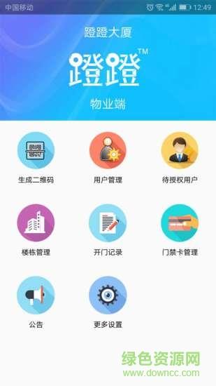 蹬蹬物业端