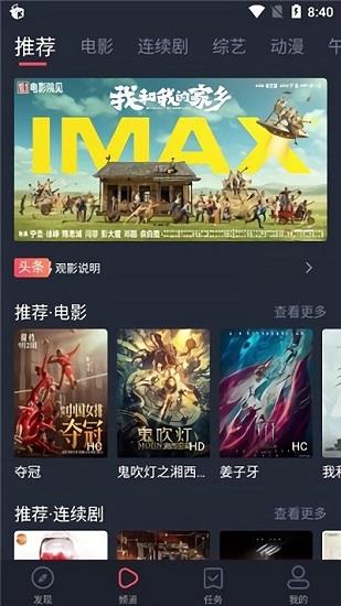 米来影视最新版截图