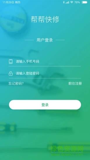 帮帮快修