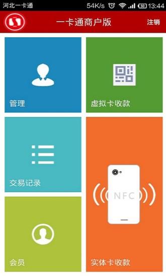河北一卡通商户版