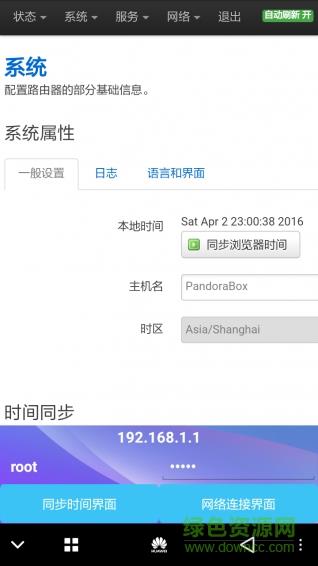 路由管理截图