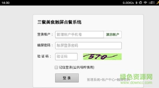 手机点菜宝截图