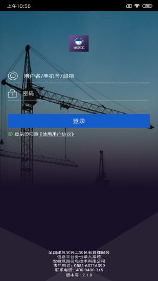 半天工实名制截图