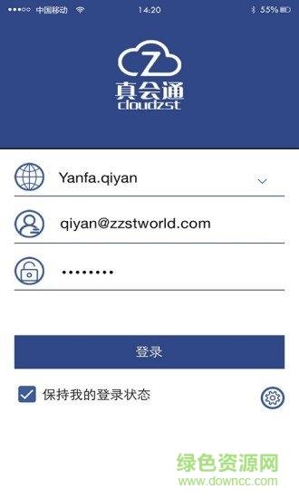 真会通(视频会议)截图